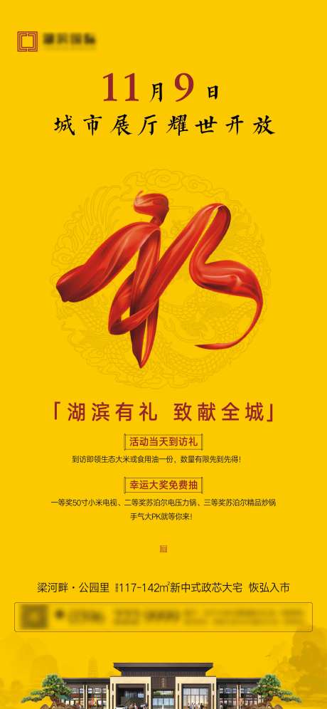 到访送礼海报-采灵感-https://www.cailinggan.com/