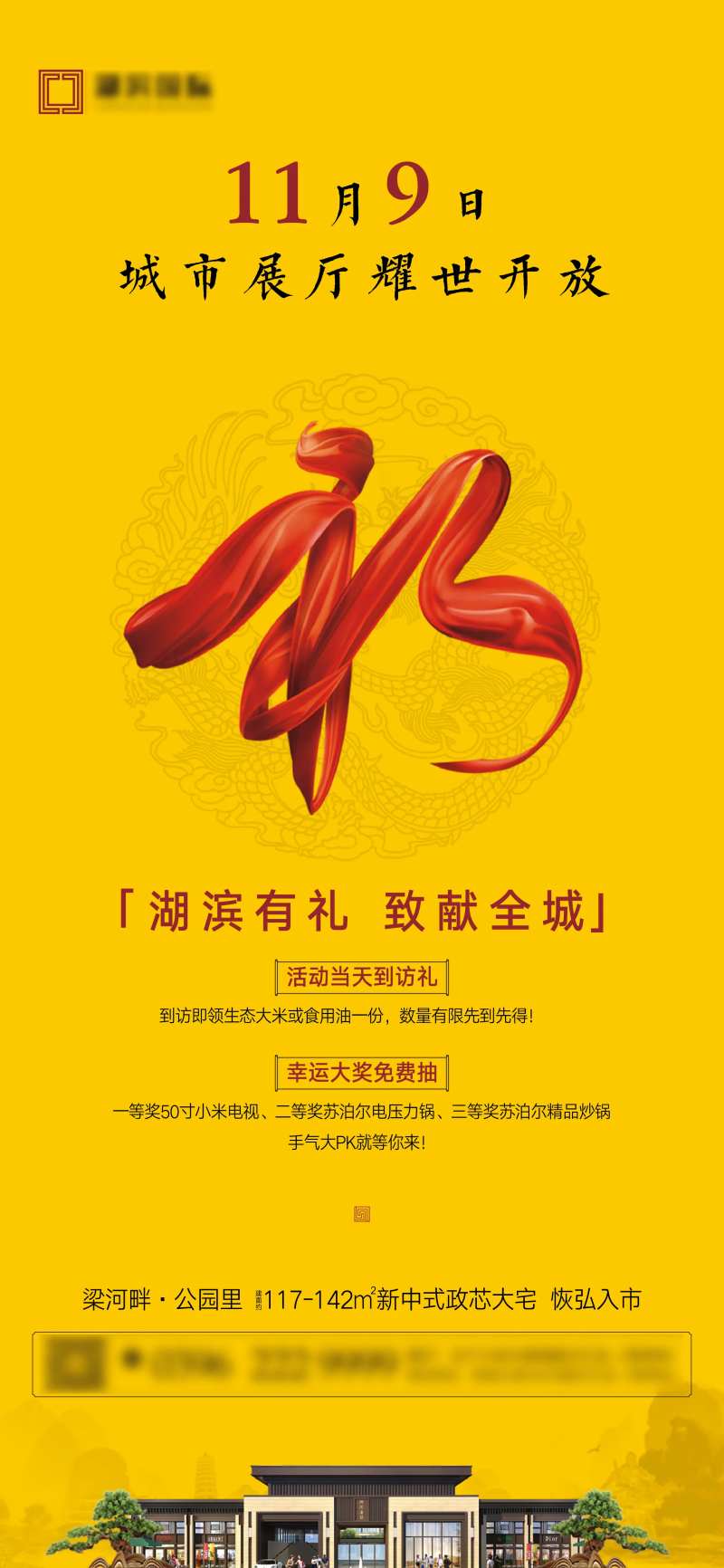 到访送礼海报-采灵感-cailinggan.com