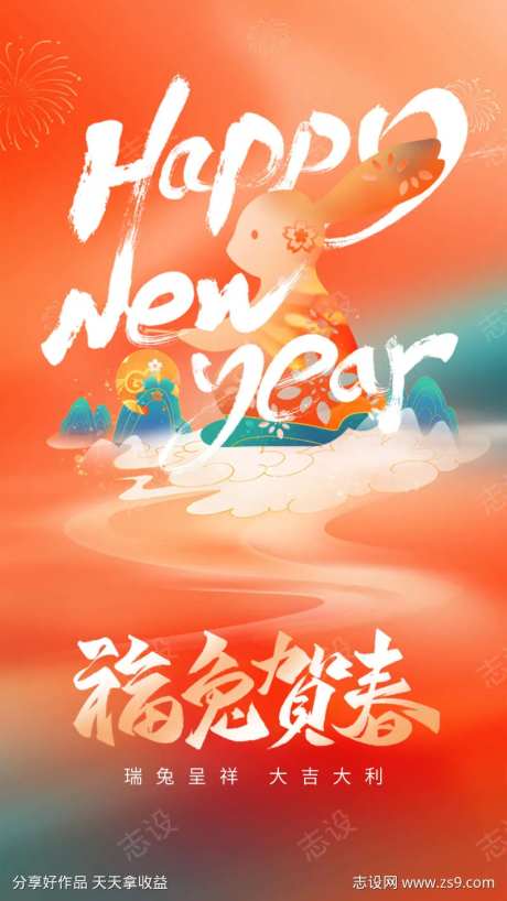福兔贺春新春海报-采灵感-https://www.cailinggan.com/