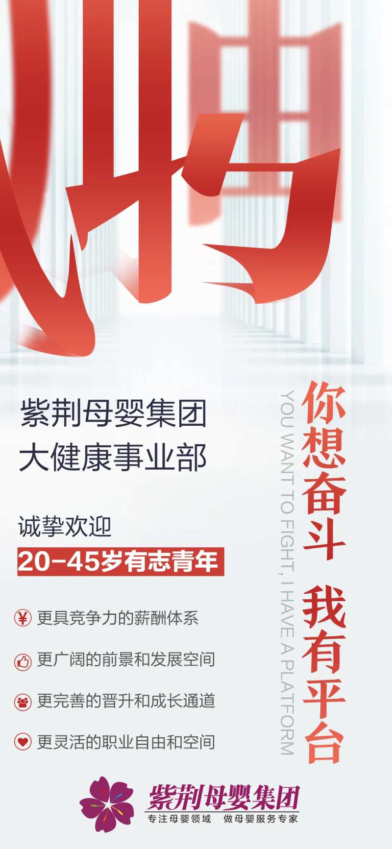 大气医院招聘海报-采灵感-cailinggan.com