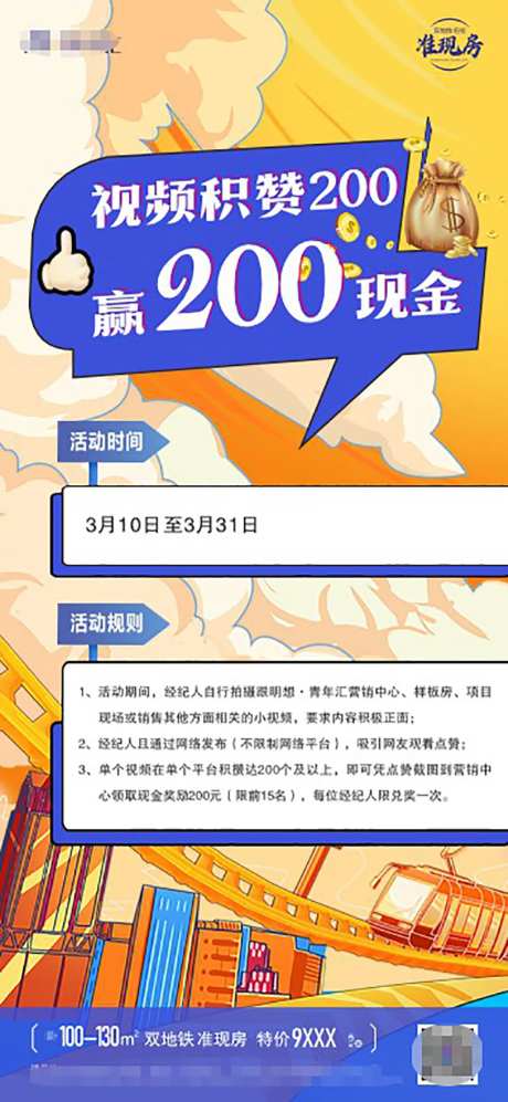 地产积攒活动海报-采灵感-https://www.cailinggan.com/