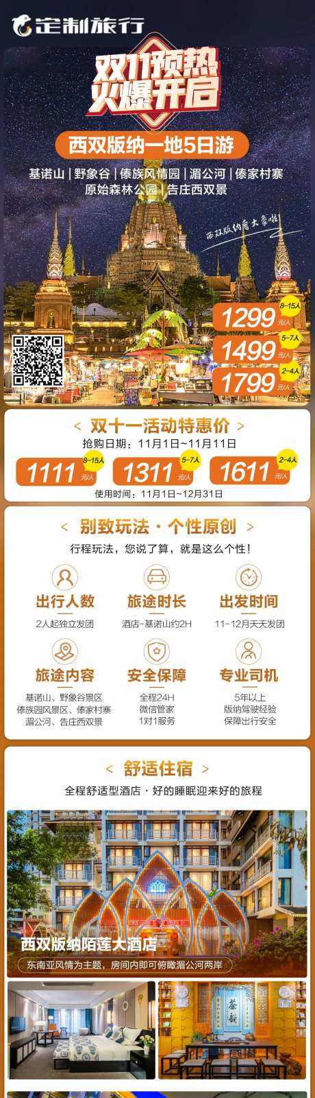 西双版纳旅游详情页-采灵感-https://www.cailinggan.com/