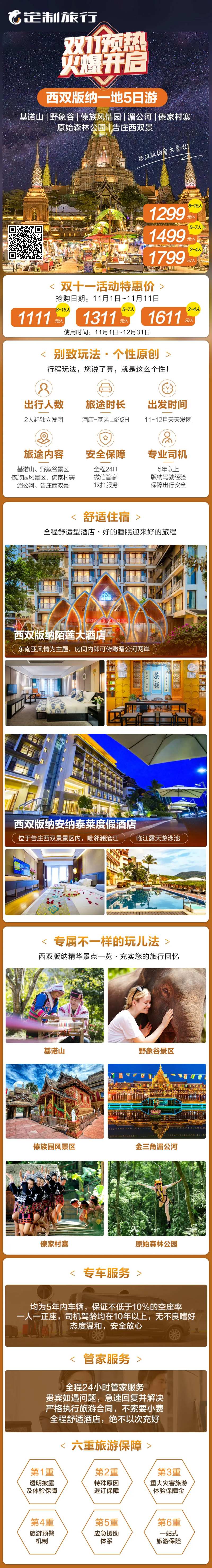 西双版纳旅游详情页-采灵感-cailinggan.com