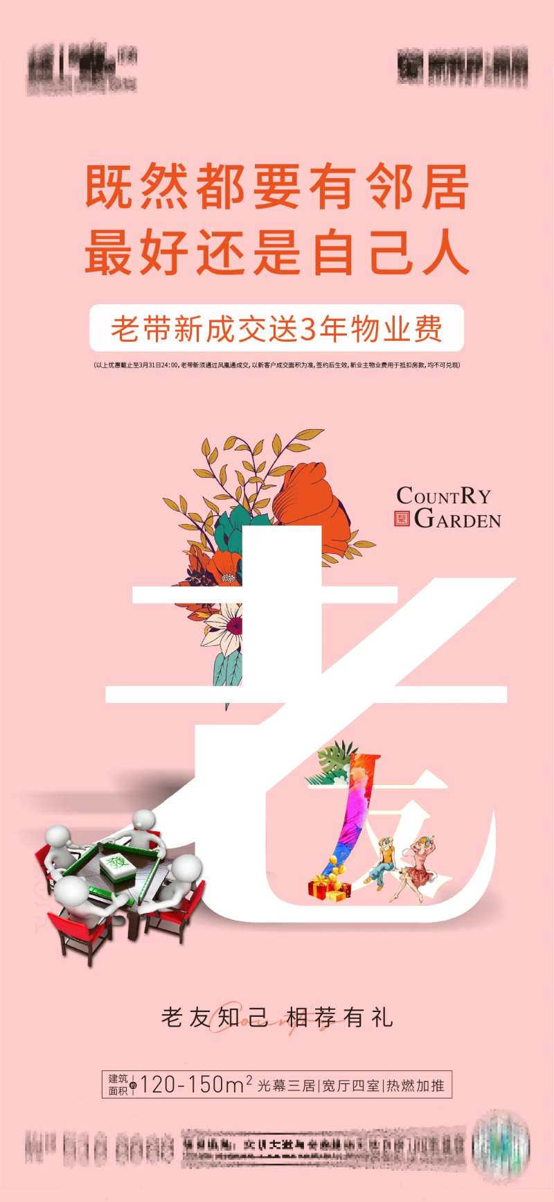 老带新海报-采灵感-cailinggan.com