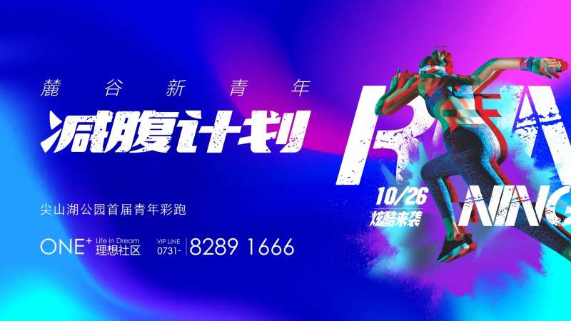 减腹计划抖音彩虹跑宣传主视觉-采灵感-cailinggan.com