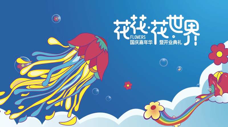 花世界 -采灵感-cailinggan.com