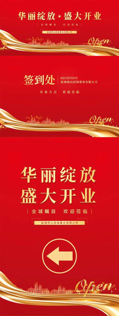 地产开业红金活动展板                                                                                                                                                                                              -采灵感-https://www.cailinggan.com/