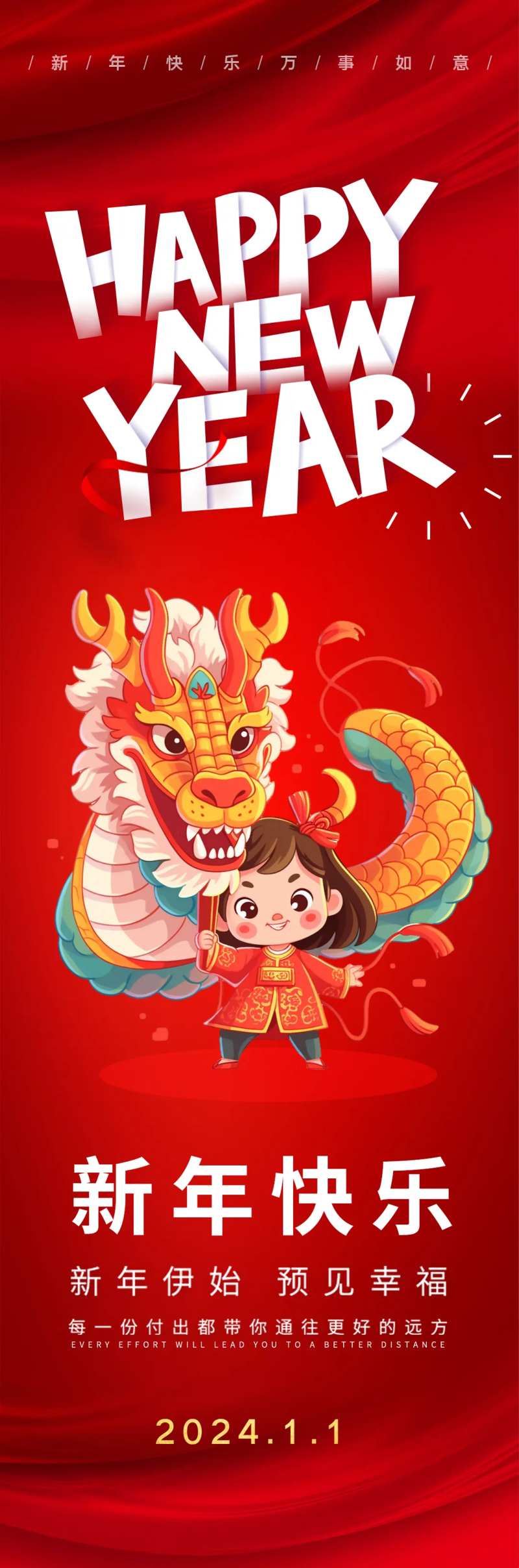 龙年快乐海报-采灵感-cailinggan.com