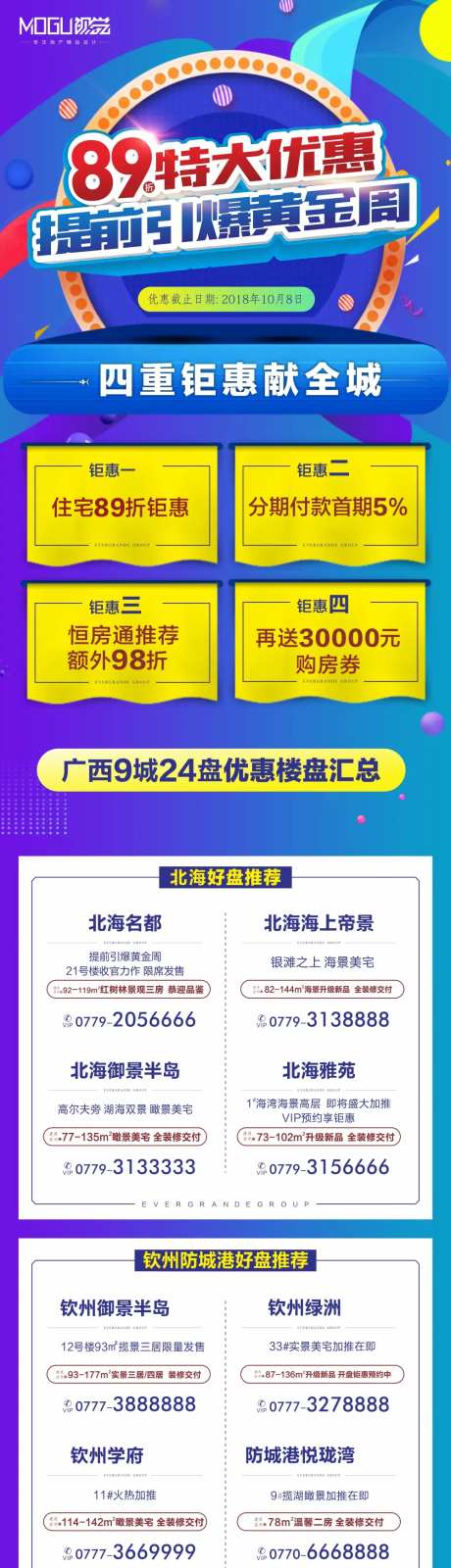 地产黄金周特级房海报长图-采灵感-https://www.cailinggan.com/