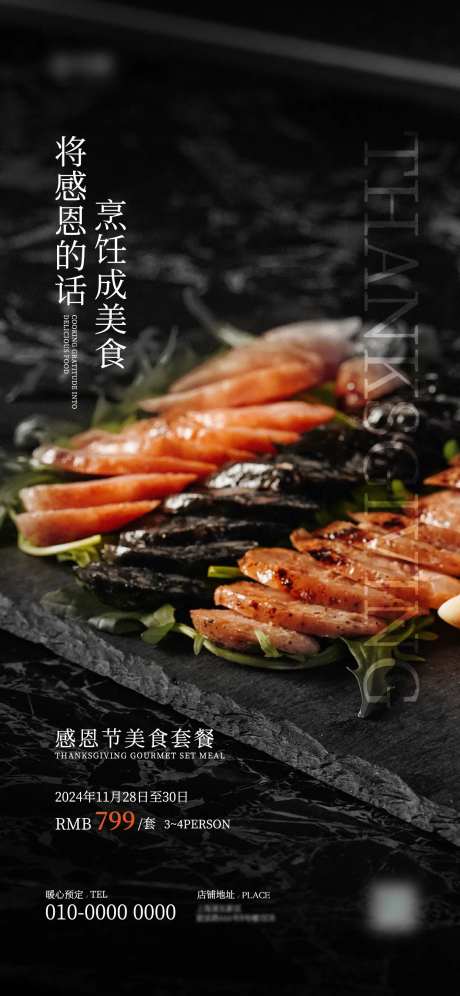 感恩节西餐厅美食套餐菜单宣传海报-采灵感-https://www.cailinggan.com/