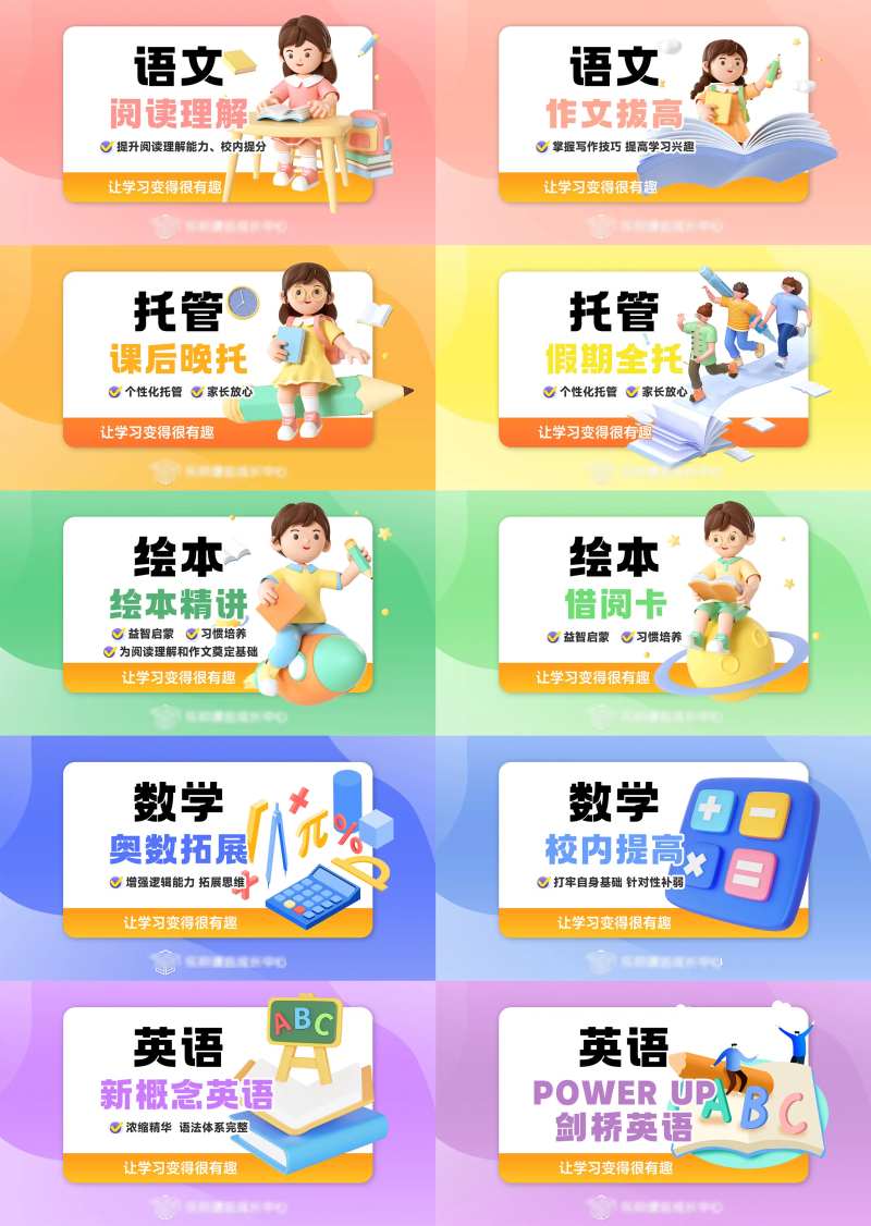 托管教育banner图-采灵感-cailinggan.com