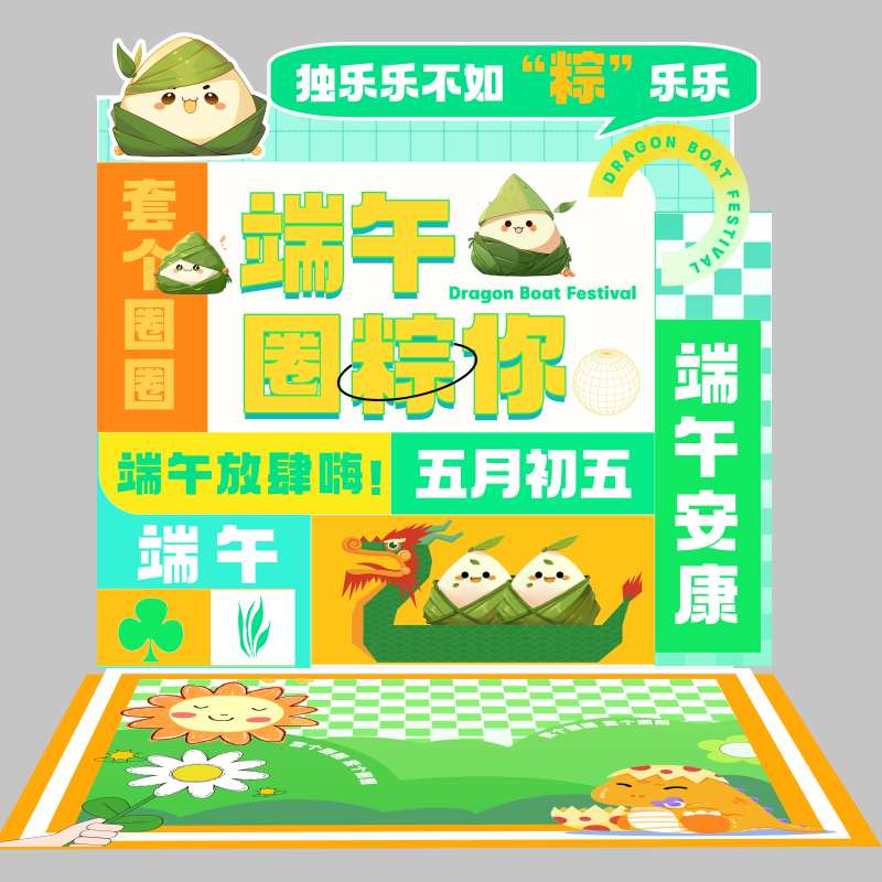 端午节美陈点DP点趣味套圈-采灵感-cailinggan.com