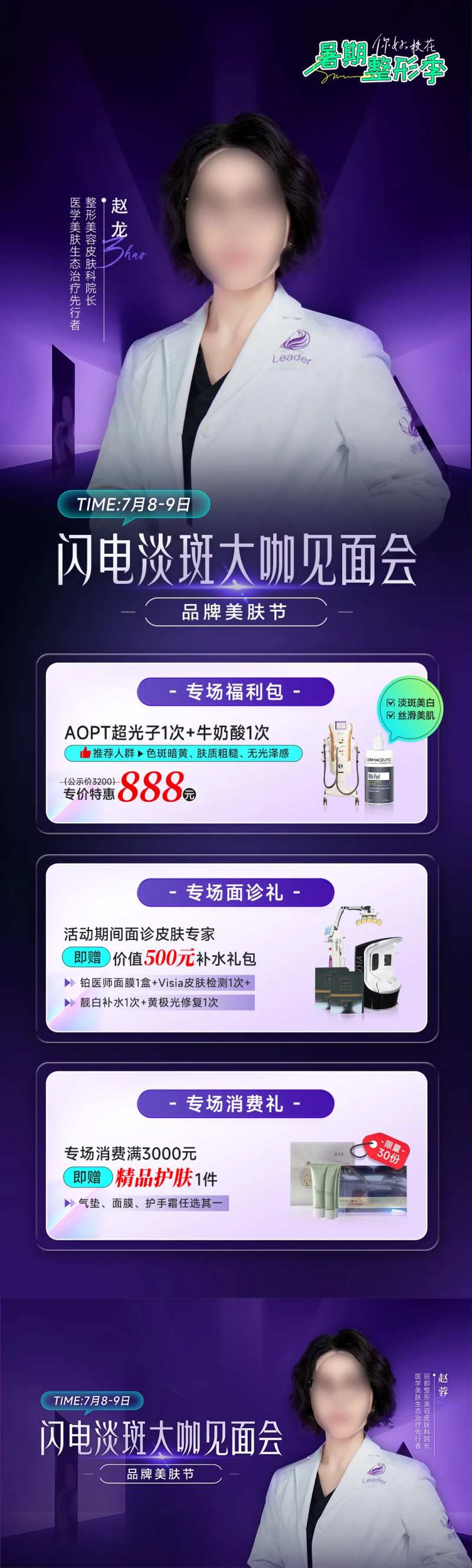 闪电淡斑大咖见面会活动长图-采灵感-cailinggan.com