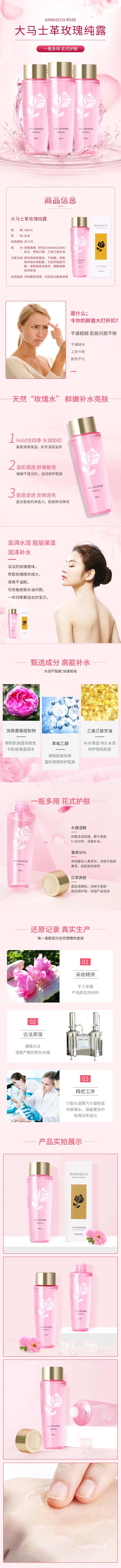 玫瑰纯露化妆品护肤品详情页-采灵感-cailinggan.com