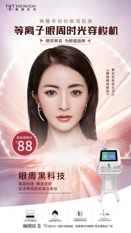医美等离子时光穿梭机海报-采灵感-https://www.cailinggan.com/