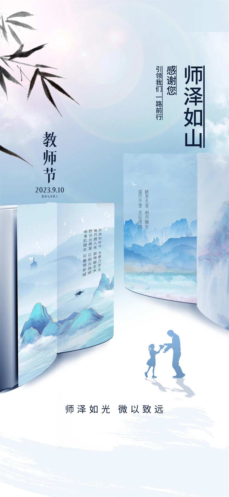 教师节国风节日海报-采灵感-cailinggan.com