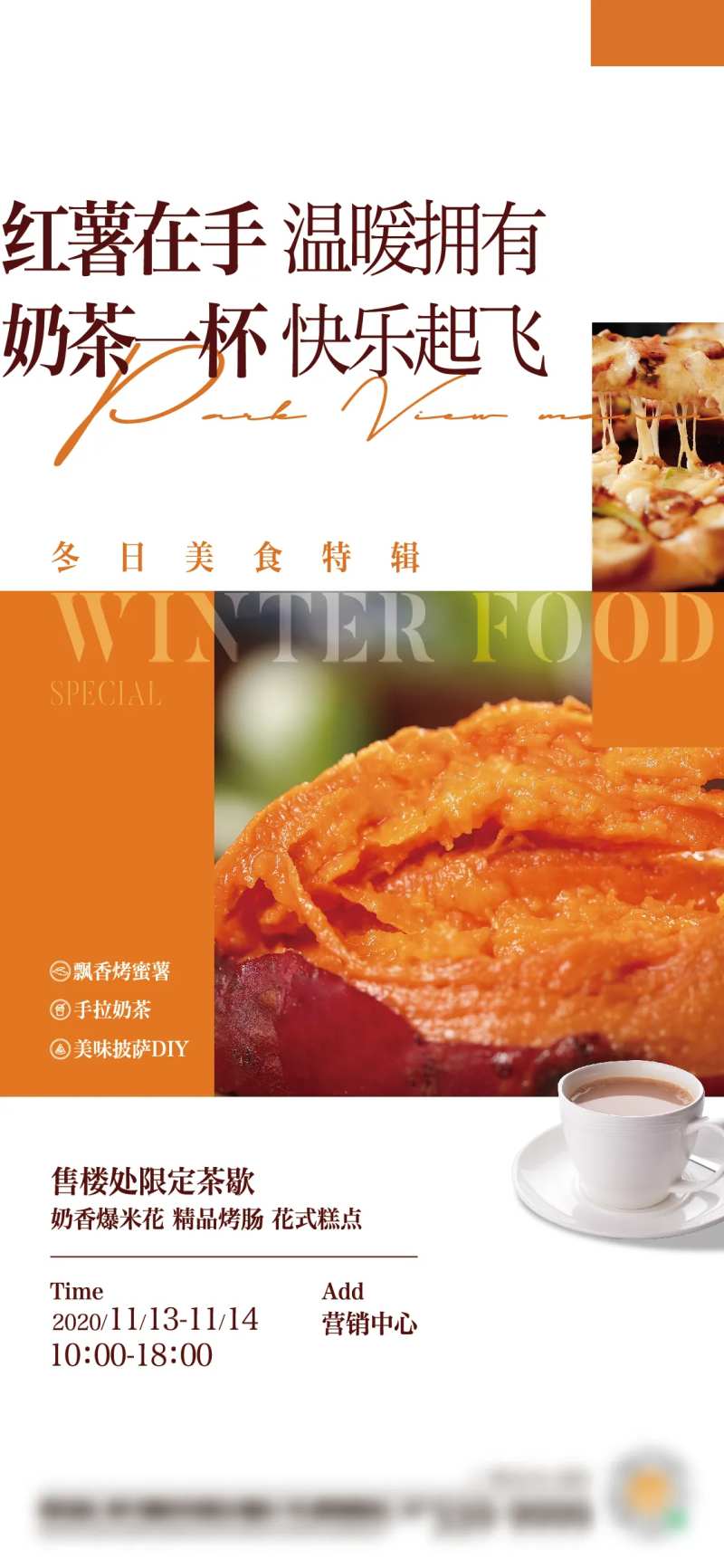烤红薯暖场活动-采灵感-cailinggan.com