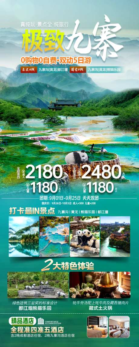 极致九寨-采灵感-https://www.cailinggan.com/