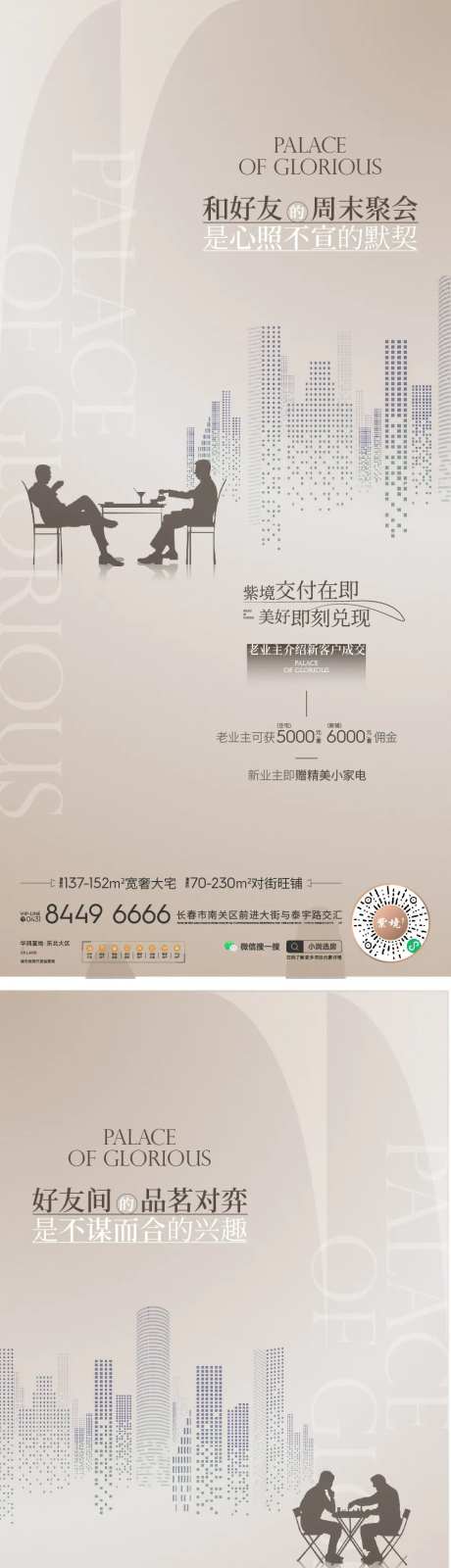 地产商业入驻价值点系列海报-采灵感-cailinggan.com