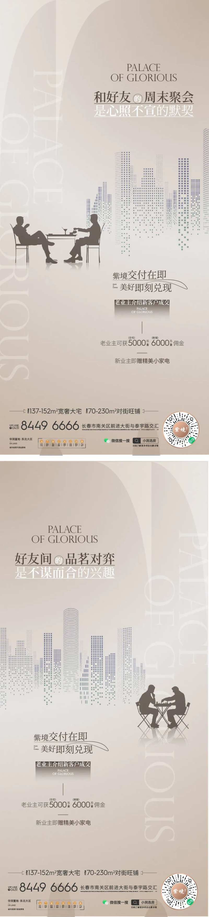 地产商业入驻价值点系列海报-采灵感-cailinggan.com