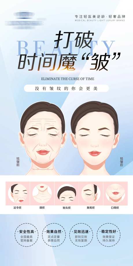 医美祛皱海报-采灵感-https://www.cailinggan.com/