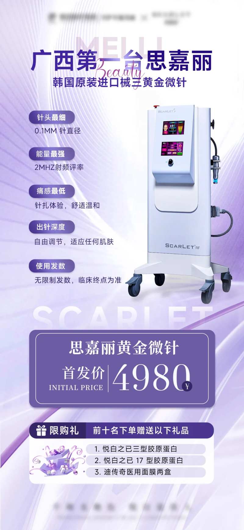 医美紫色黄金超微针仪器思嘉丽海报-采灵感-cailinggan.com