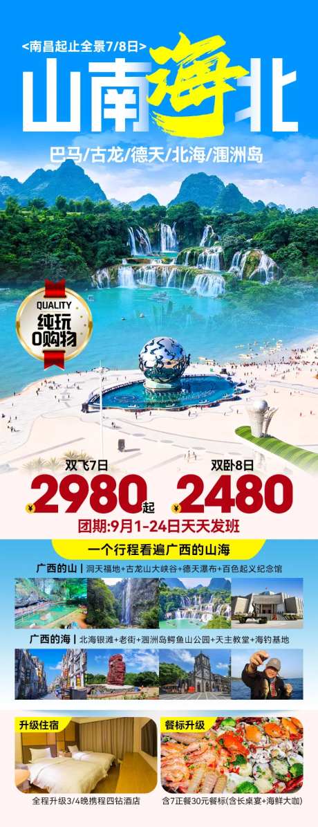 广西旅游海报长图-采灵感-https://www.cailinggan.com/