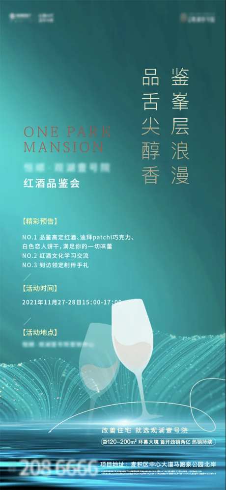 红酒品鉴会海报-采灵感-https://www.cailinggan.com/