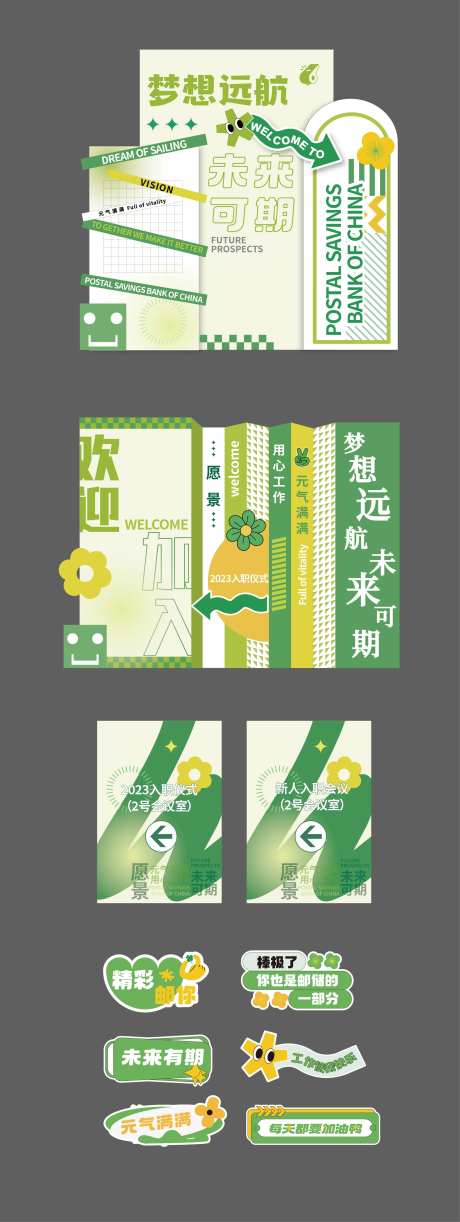 企业新人入职欢迎物料-采灵感-https://www.cailinggan.com/