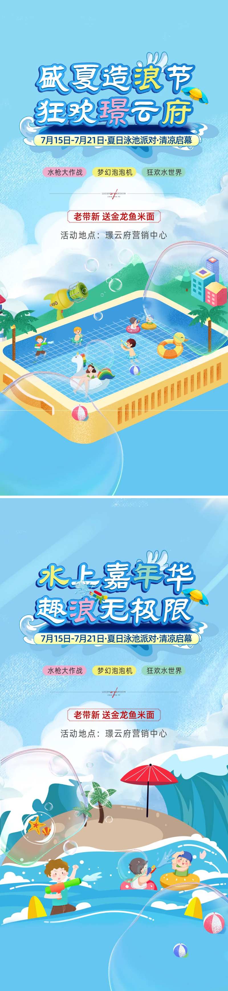 水上嘉年华海报-采灵感-cailinggan.com