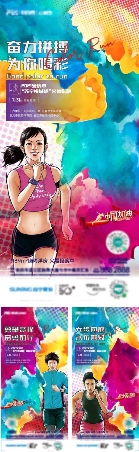 房地产彩跑活动刷屏海报-采灵感-https://www.cailinggan.com/