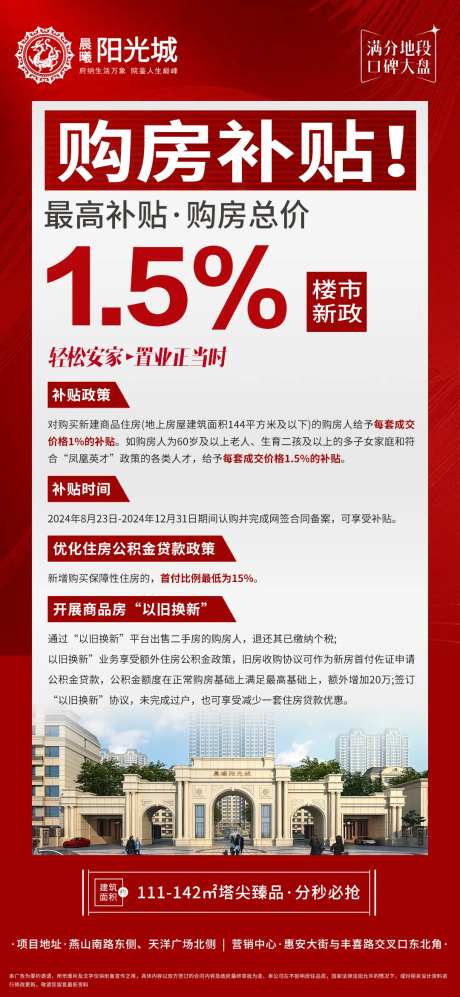房地产资讯海报-采灵感-https://www.cailinggan.com/