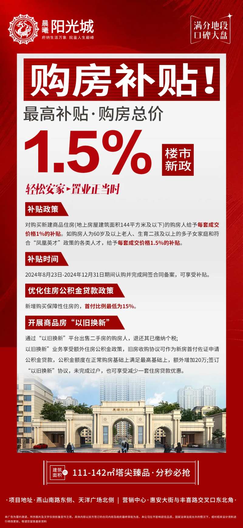 房地产资讯海报-采灵感-cailinggan.com