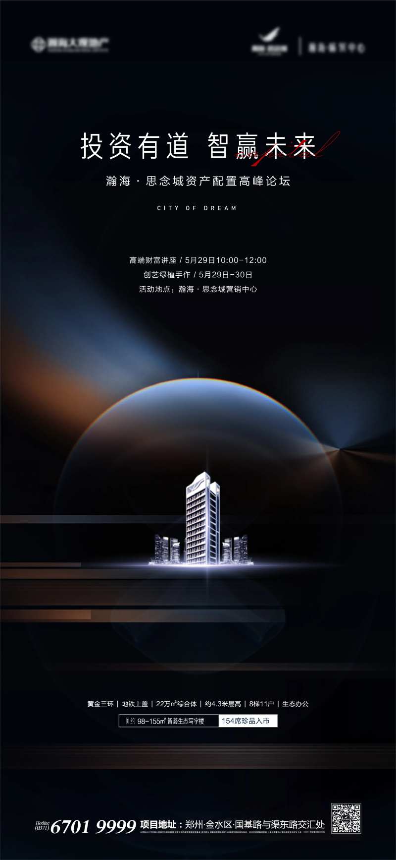 高端论坛海报-采灵感-cailinggan.com
