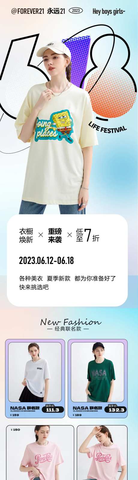 服装618促销长图-采灵感-https://www.cailinggan.com/