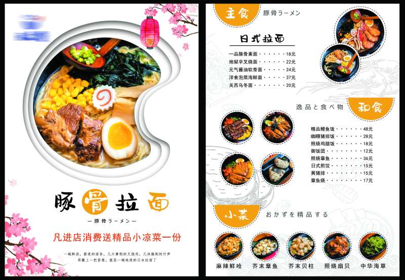 美食豚骨拉面菜单-采灵感-cailinggan.com