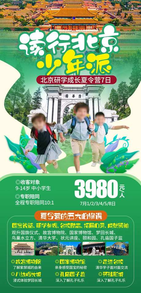 北京旅游海报-采灵感-https://www.cailinggan.com/