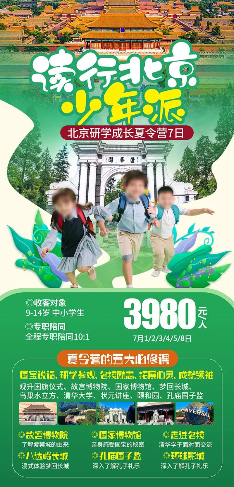 北京旅游海报-采灵感-cailinggan.com