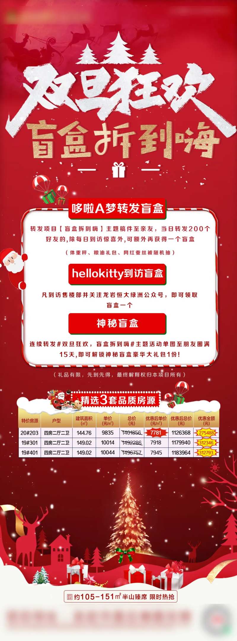 双旦盲盒长图海报-采灵感-cailinggan.com