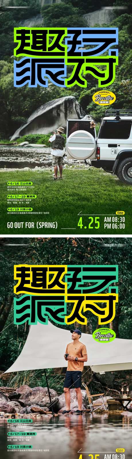 垂钓露营派对海报-采灵感-https://www.cailinggan.com/