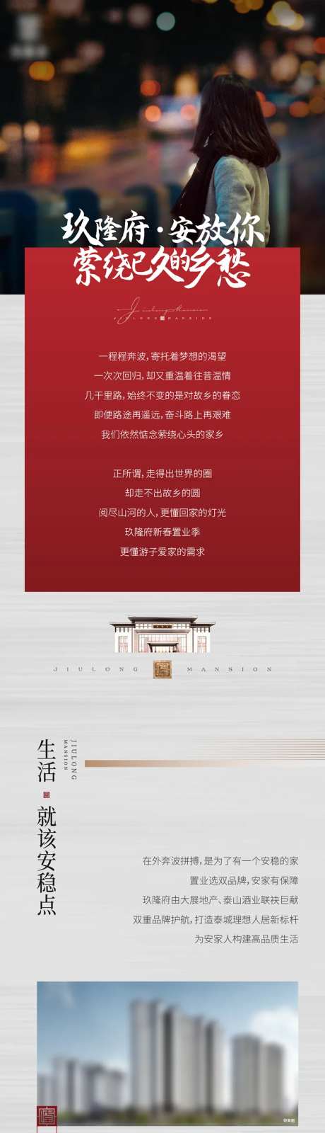 地产新年乡愁安家返乡置业长图-采灵感-https://www.cailinggan.com/