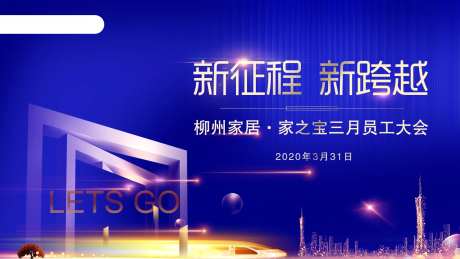 员工大会会议背景板-采灵感-https://www.cailinggan.com/