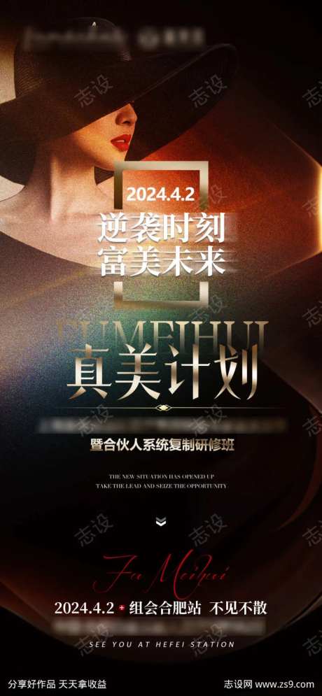 医美招商会议邀请函海报-采灵感-cailinggan.com