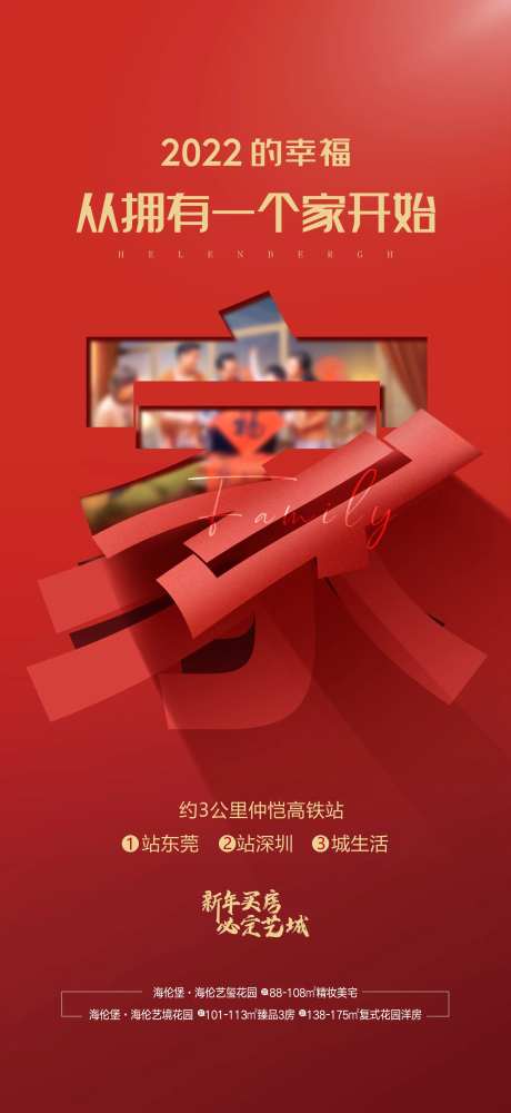 地产新年海报-采灵感-https://www.cailinggan.com/