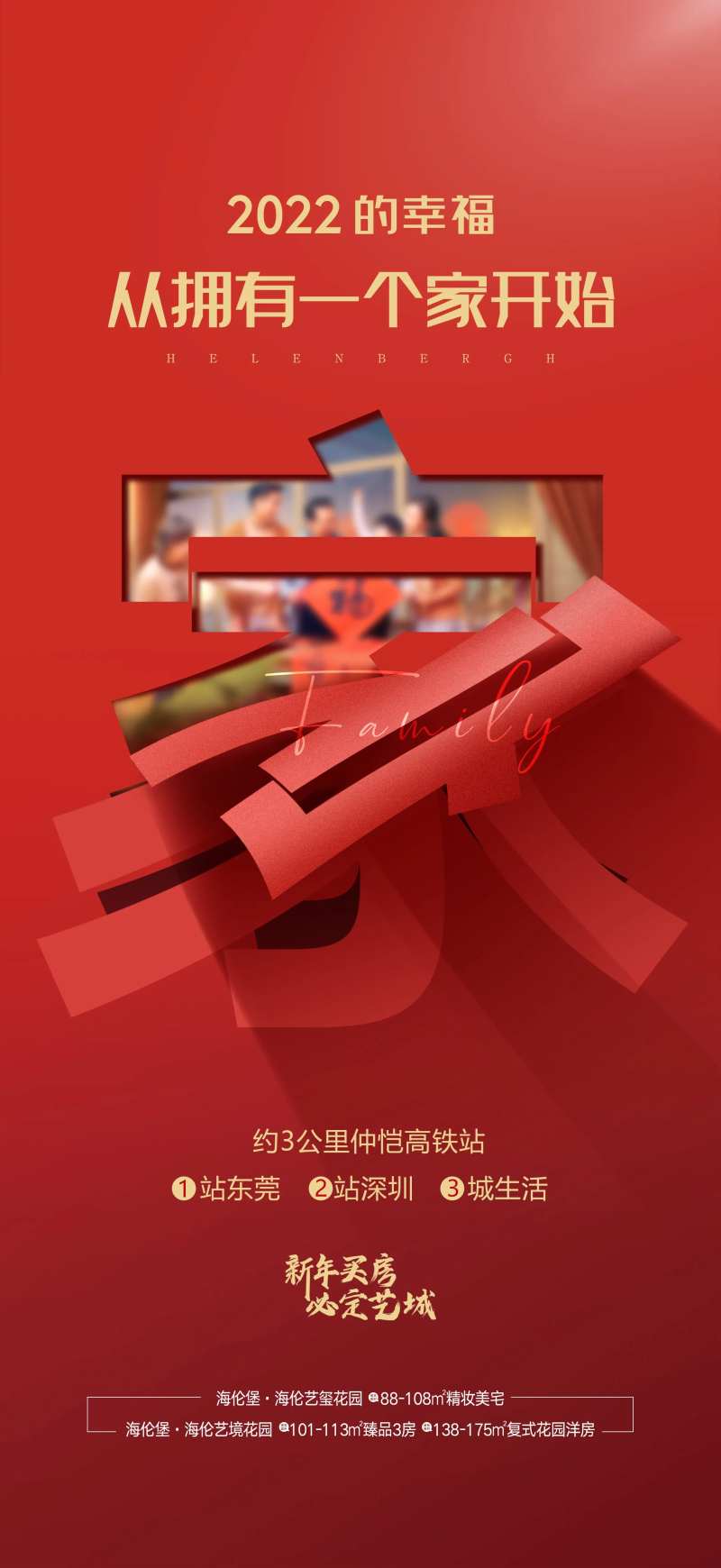 地产新年海报-采灵感-cailinggan.com