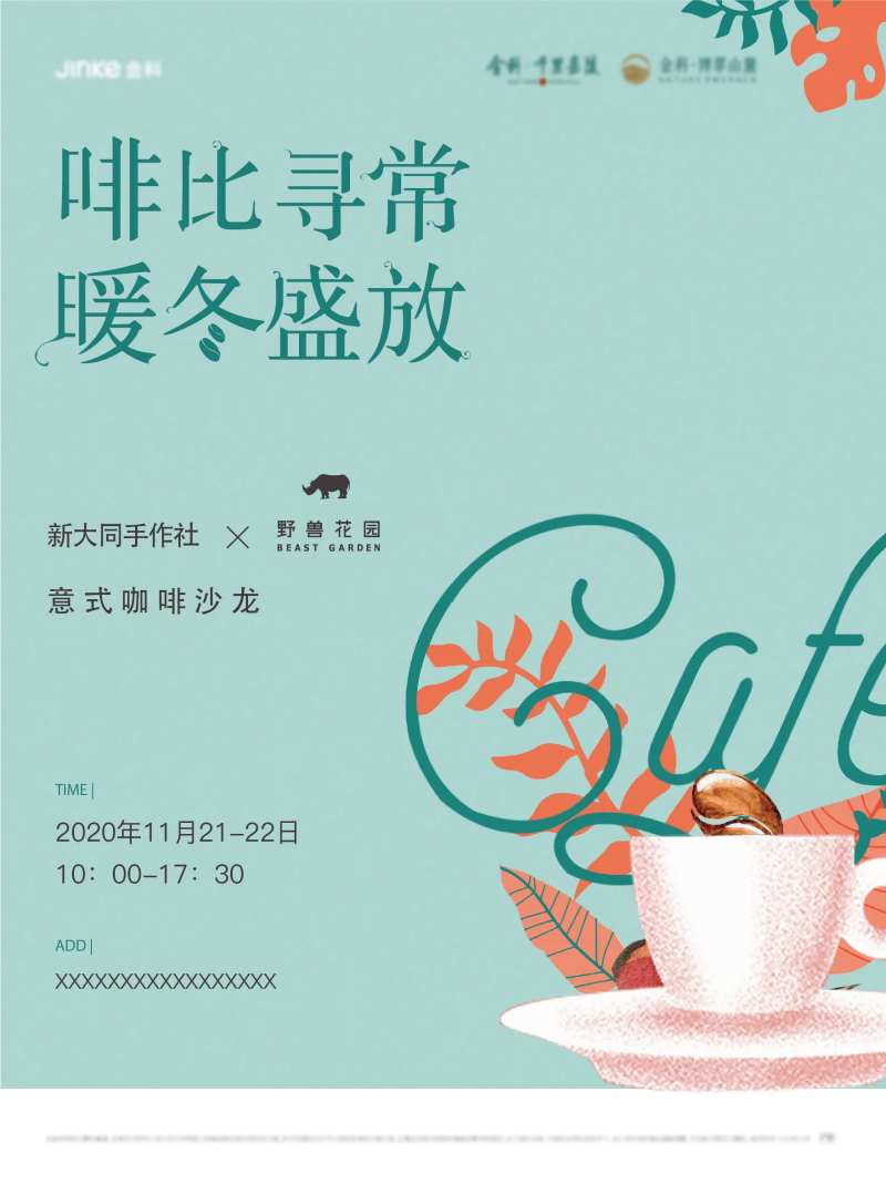 意式手作咖啡活动-采灵感-cailinggan.com