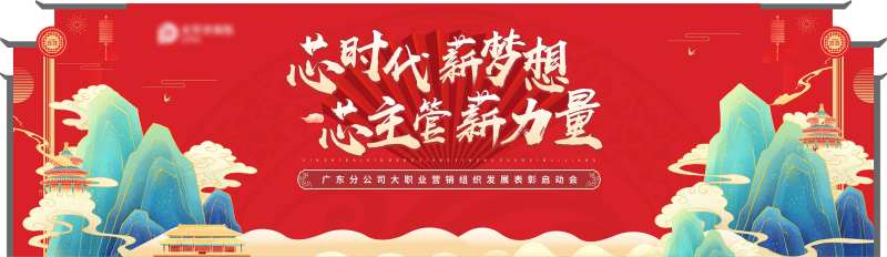 表彰会背景板-采灵感-cailinggan.com