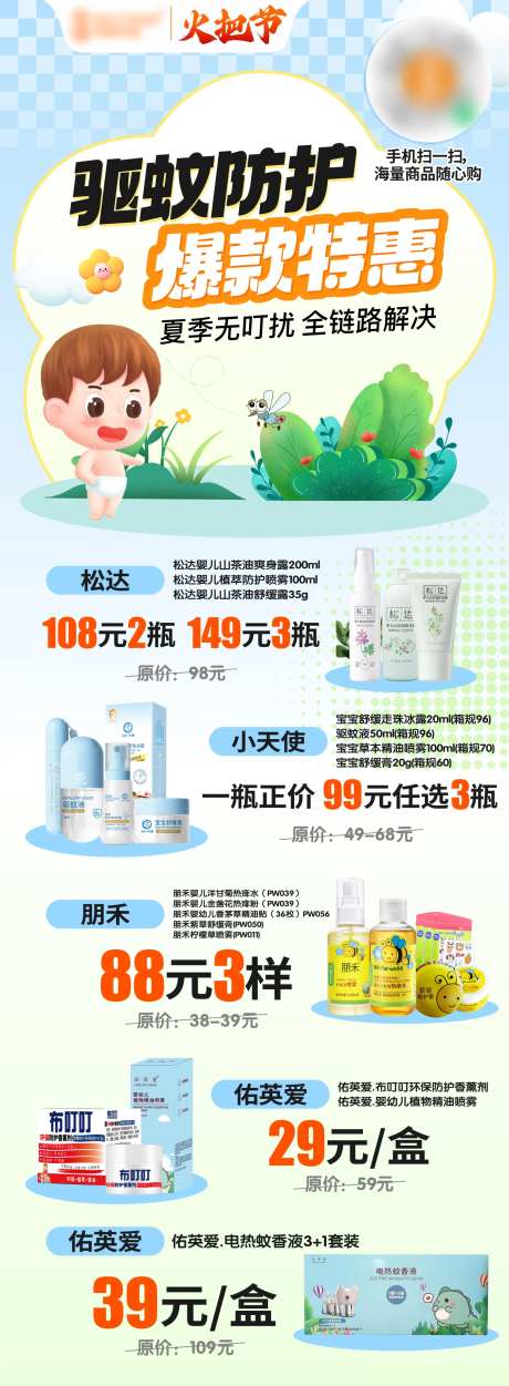 夏天绿色小清新婴儿驱蚊海报朋友圈长图-采灵感-https://www.cailinggan.com/
