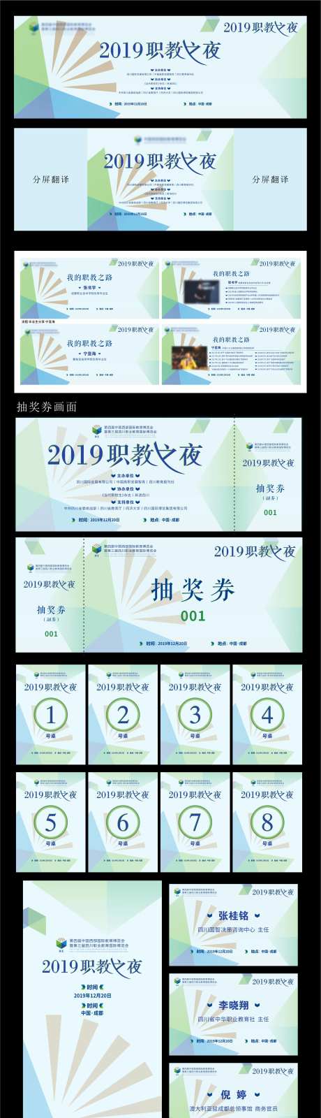 职教会议论坛晚宴交流会kv物料-采灵感-https://www.cailinggan.com/