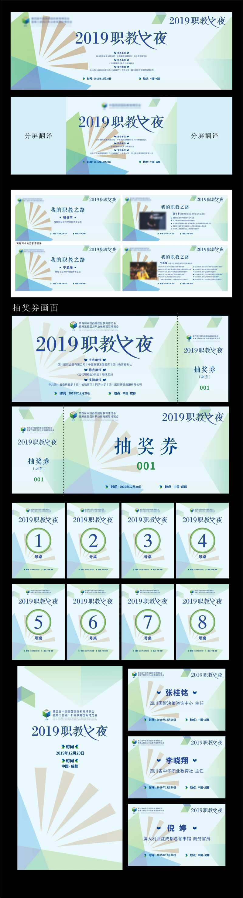 职教会议论坛晚宴交流会kv物料-采灵感-cailinggan.com